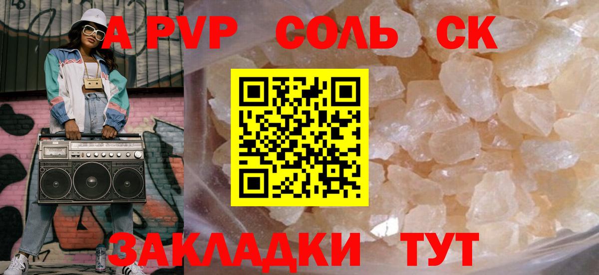 A-PVP крисы CK Чистополь