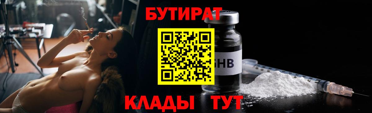 БУТИРАТ вода Чистополь