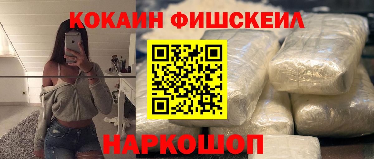 Кокаин FishScale  Вход с VPN  COCAIN Боливия  Чистополь 