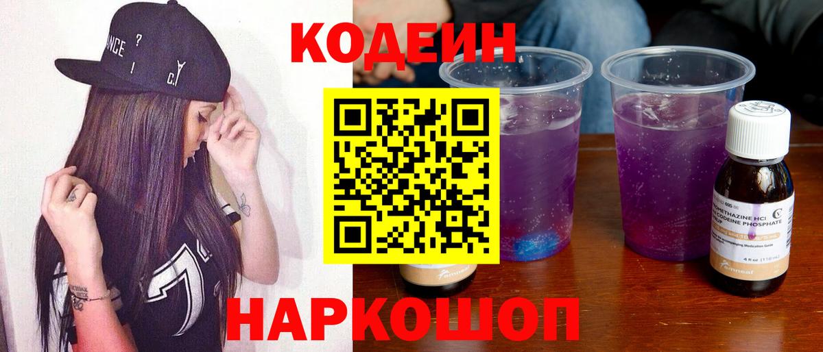 Кодеиновый сироп Lean Purple Drank Чистополь