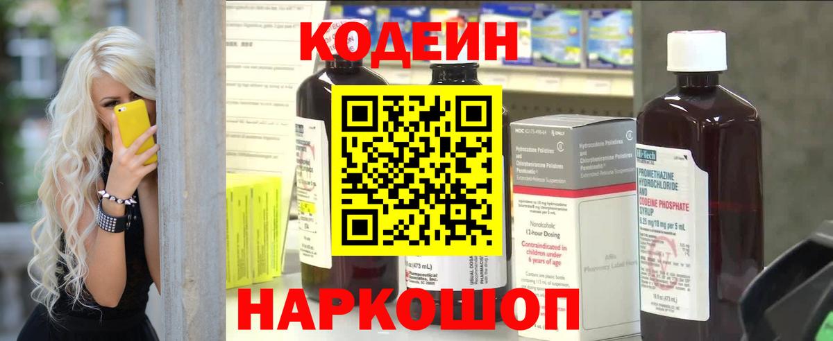 Кодеиновый сироп Lean напиток Lean (лин)  Вход с VPN  Чистополь 