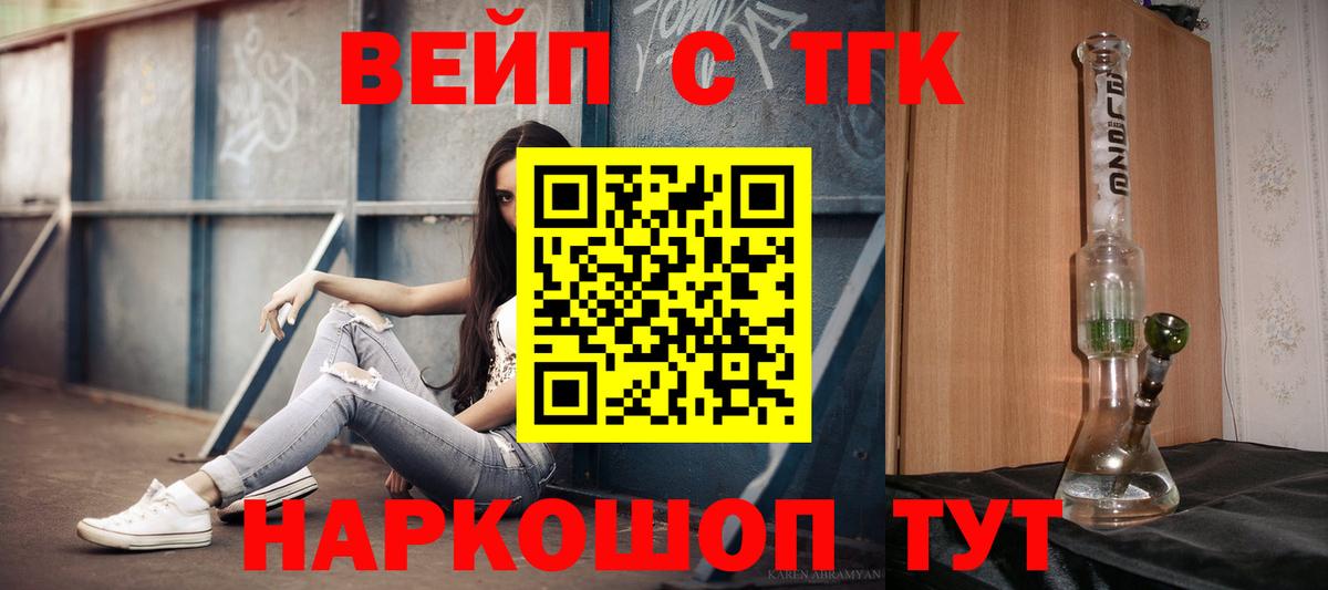 Дистиллят ТГК вейп  Вход с VPN  Дистиллят ТГК жижа  Чистополь 